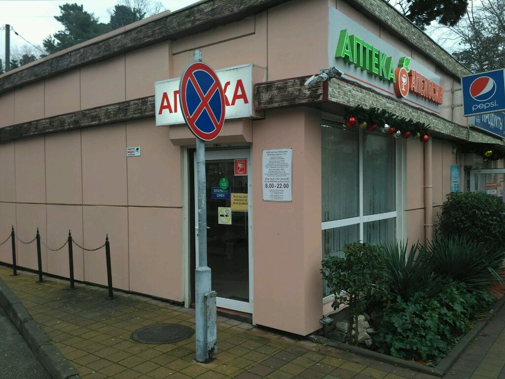 Pharmacy Апельсин, Sochi, photo