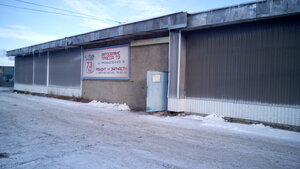 Trassa 73 (Promyshlennaya Street, 1Б), car service, auto repair