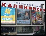 Kronos (Dusi Kovalchuk Street, 272/3), outdoor advertising