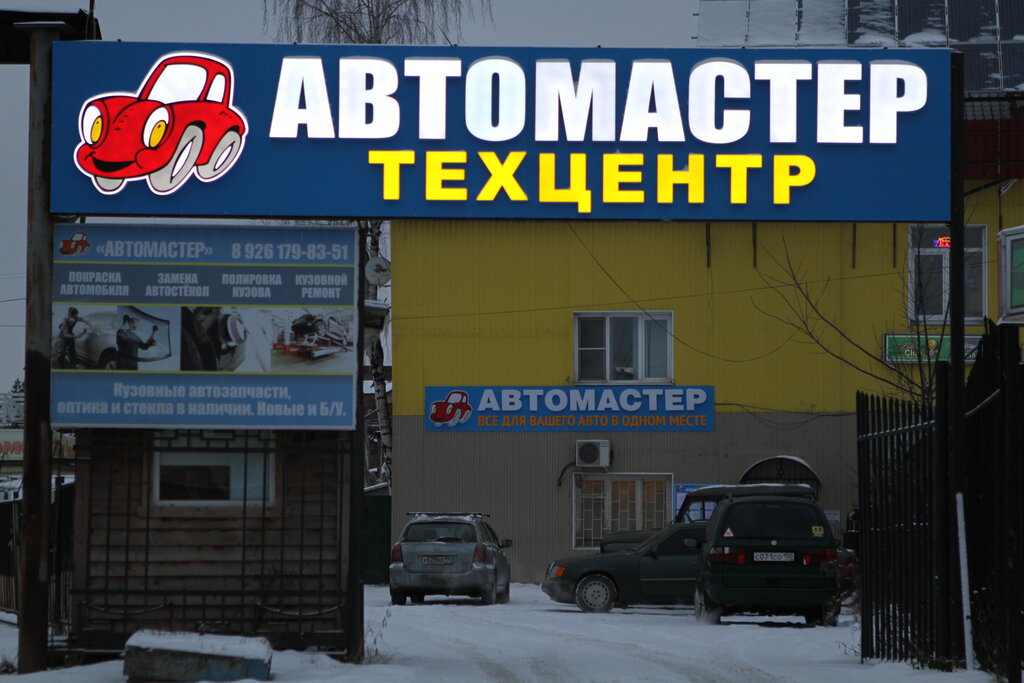 Auto parts and auto goods store Automaster, Dmitrov, photo