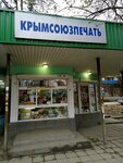 Крымсоюзпечать (бул. Ленина, 2Г), точка продажи прессы в Симферополе