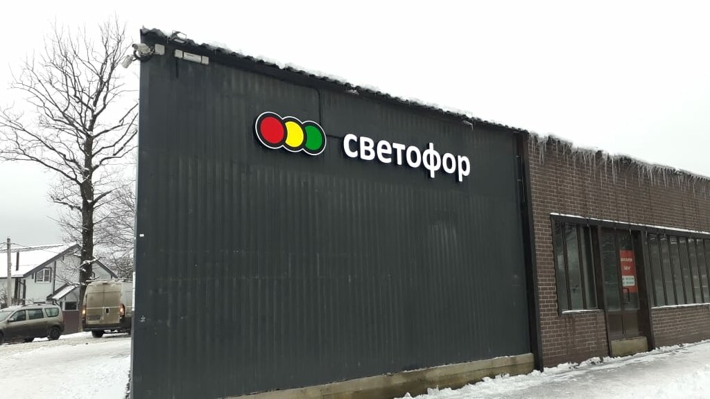 Светофор д торбеево 50 стр 1 фото