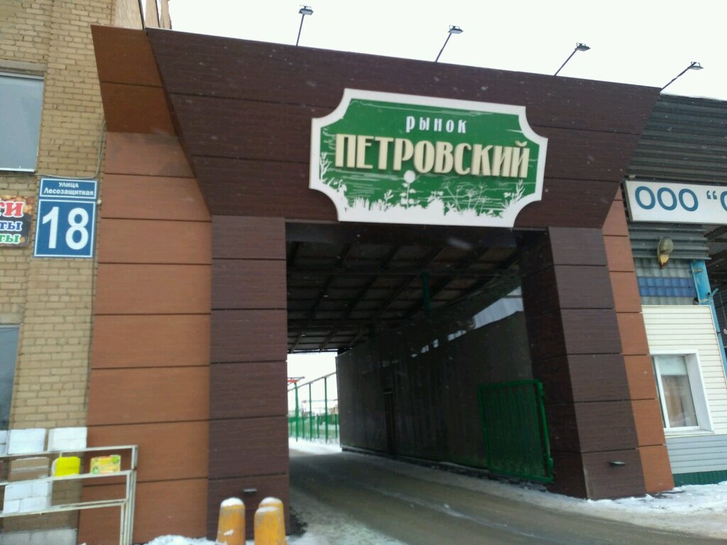 Магазин Петровский Рынок Still