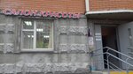 Парикмахерская (Амурская ул., 56), салон красоты в Москве