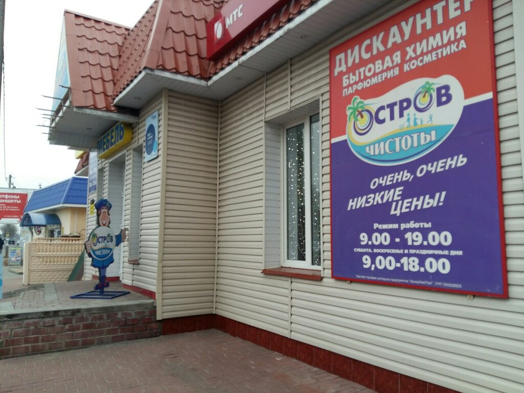 Perfume and cosmetics shop Ostrov chistoty i vkusa, Kalinovichi, photo