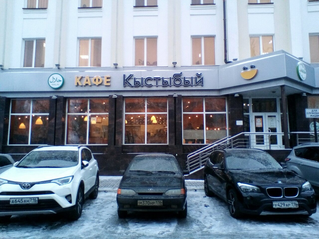 Кафе кыстыбый