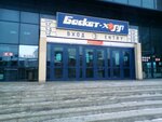 Bk Uniks (Spartakovskaya Street, 1), sports store