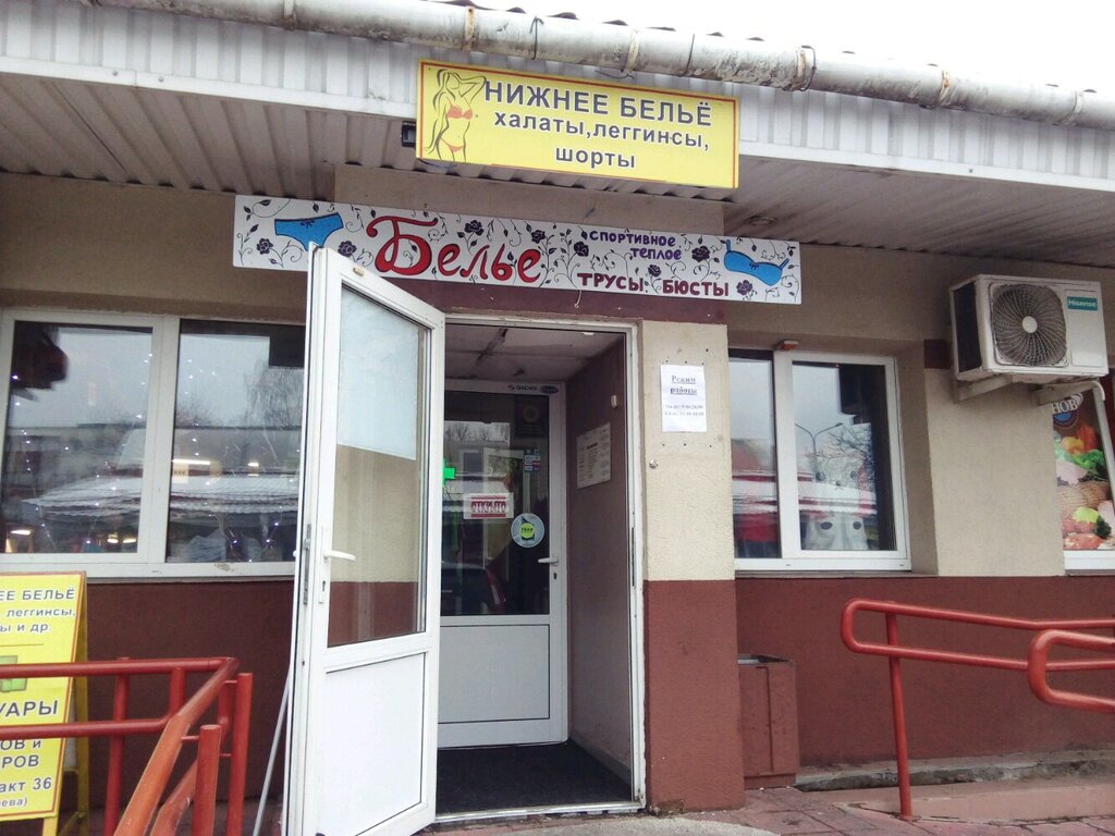 Lingerie and swimwear shop Магазин нижнего белья и домашней одежды, Minsk, photo