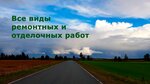 РемСтройСервис (Комсомольский просп., 44, Луга), строительные и отделочные работы в Луге