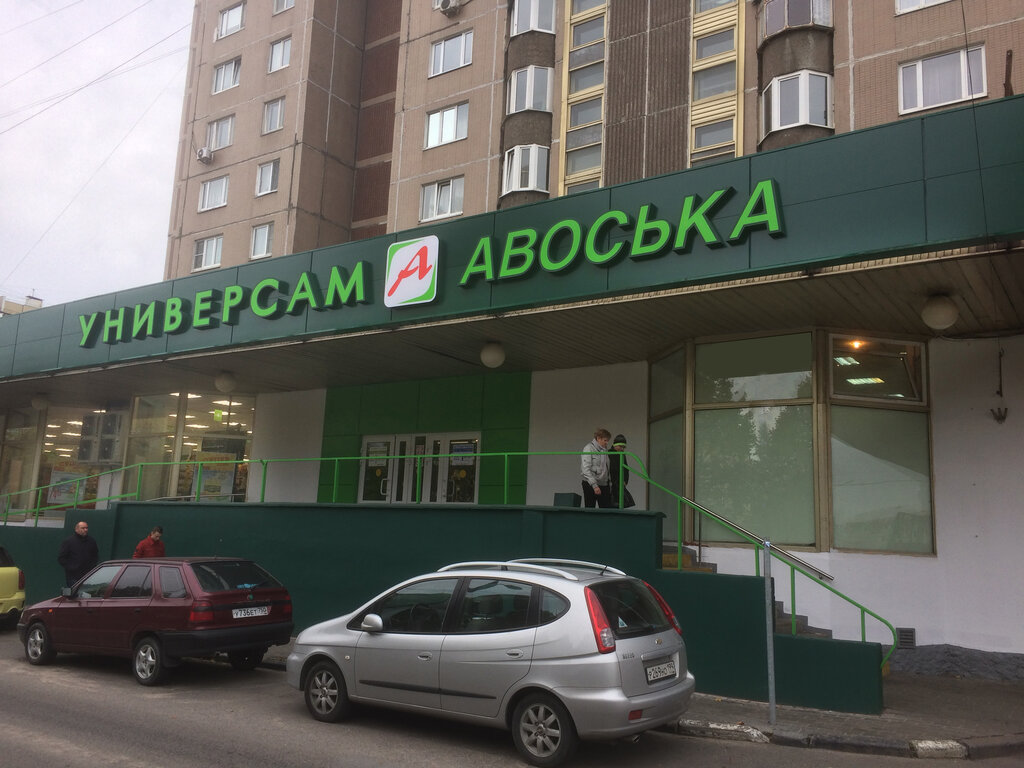 Авоська просп чехова 45 фото