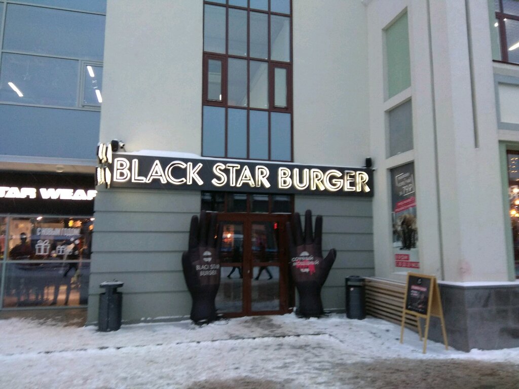 Быстрое питание Black Star Burger, Уфа, фото