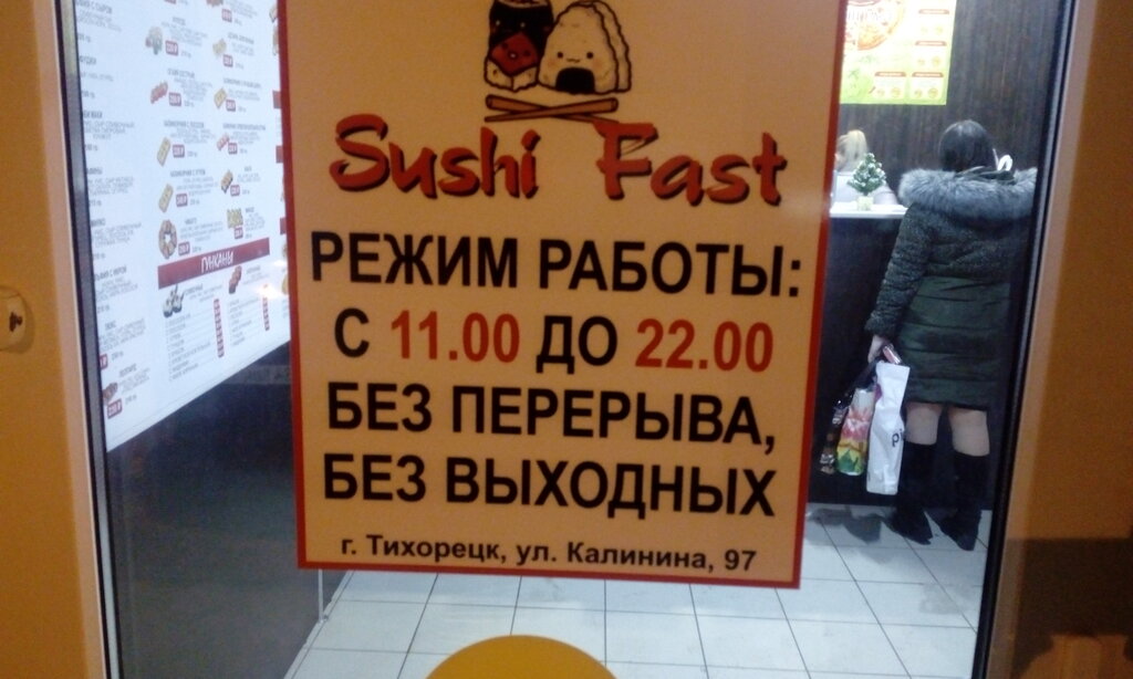 Food and lunch delivery Sushi Fast, Tikhoretsk, photo