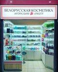 Natural Beauty (Yuzhniy Administrative Okrug, Chertanovo Severnoye District, Severnoye Chertanovo Microdistrict, 1А), perfume and cosmetics shop