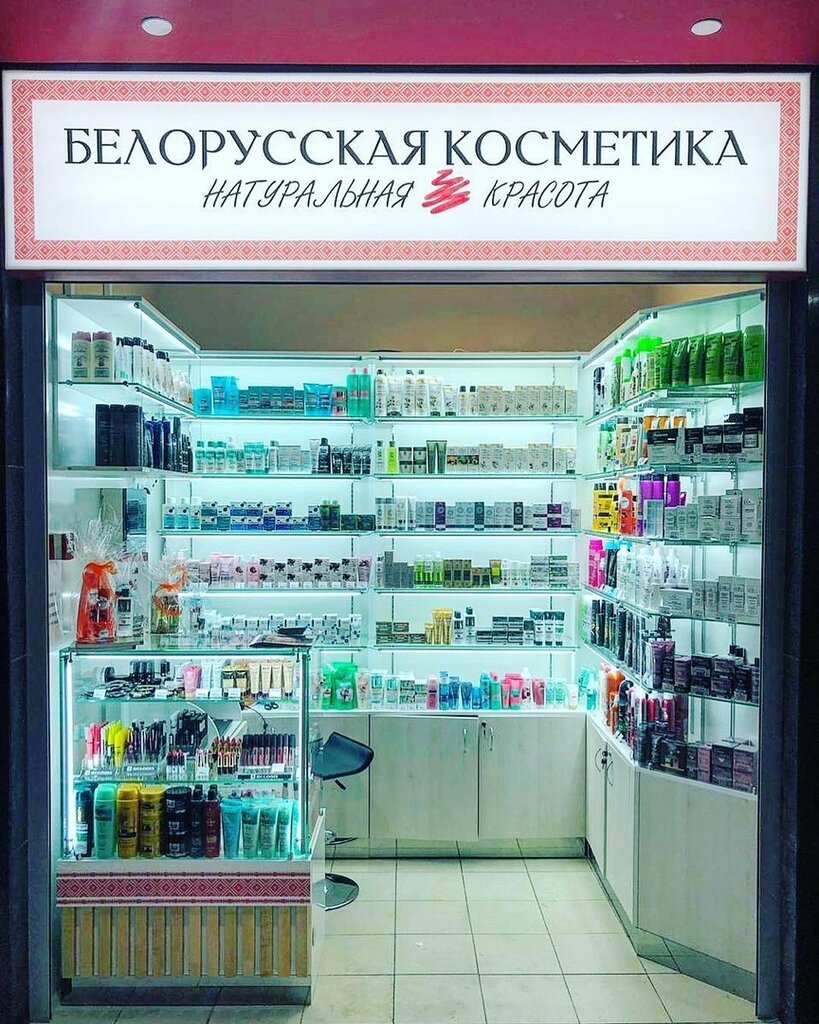 Белорусская Косметика В Москве Адреса Магазинов Юао