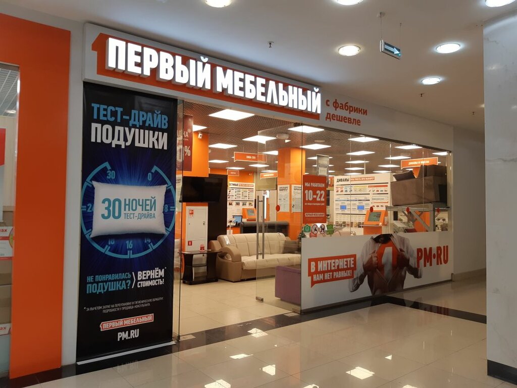 Мебельный Магазин Номер 1 В Г Новомосковск