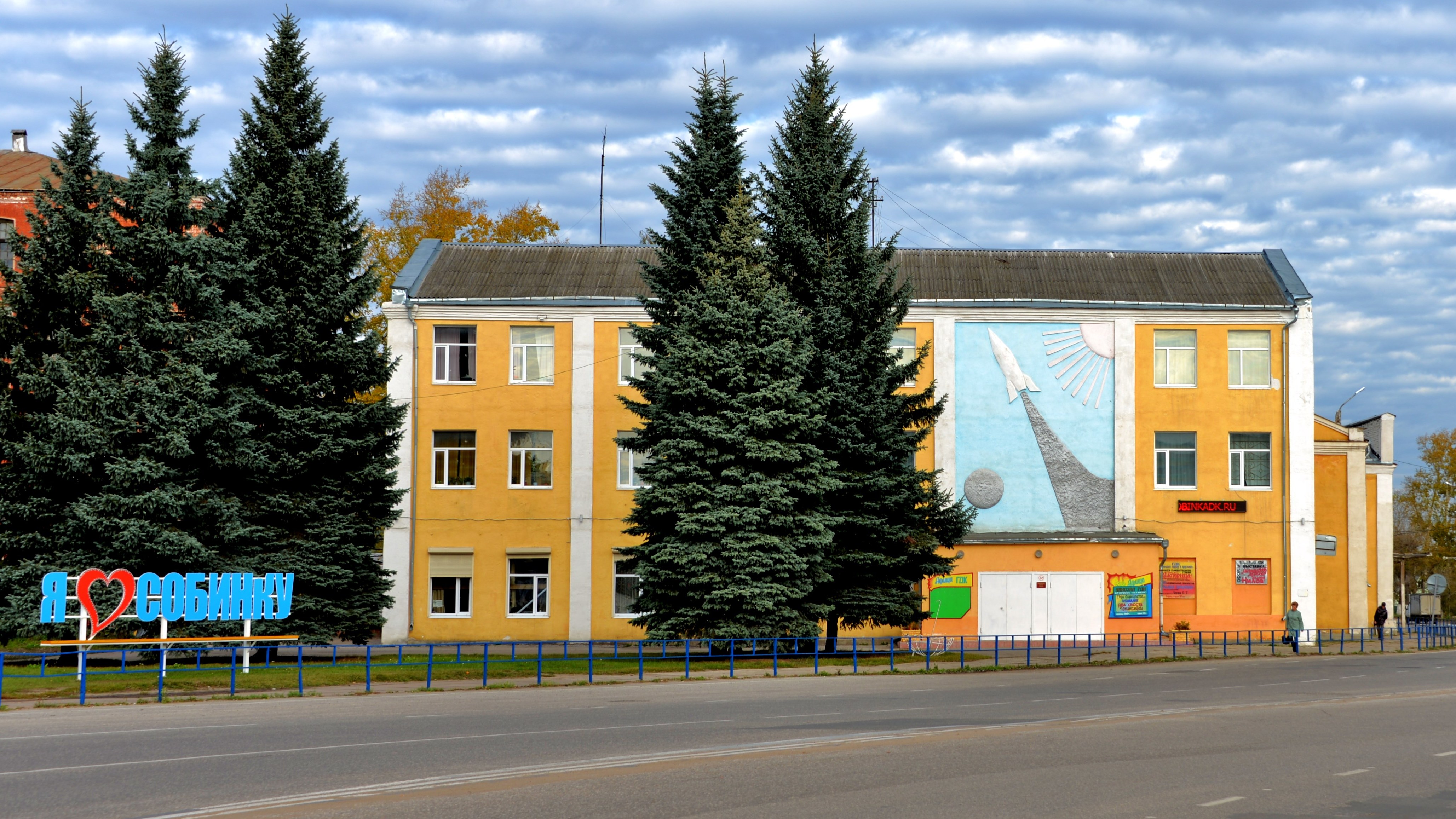 Собинка