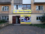 Driving School Avto-Premium (ulitsa Kosmonavtov, 33/58), driving school