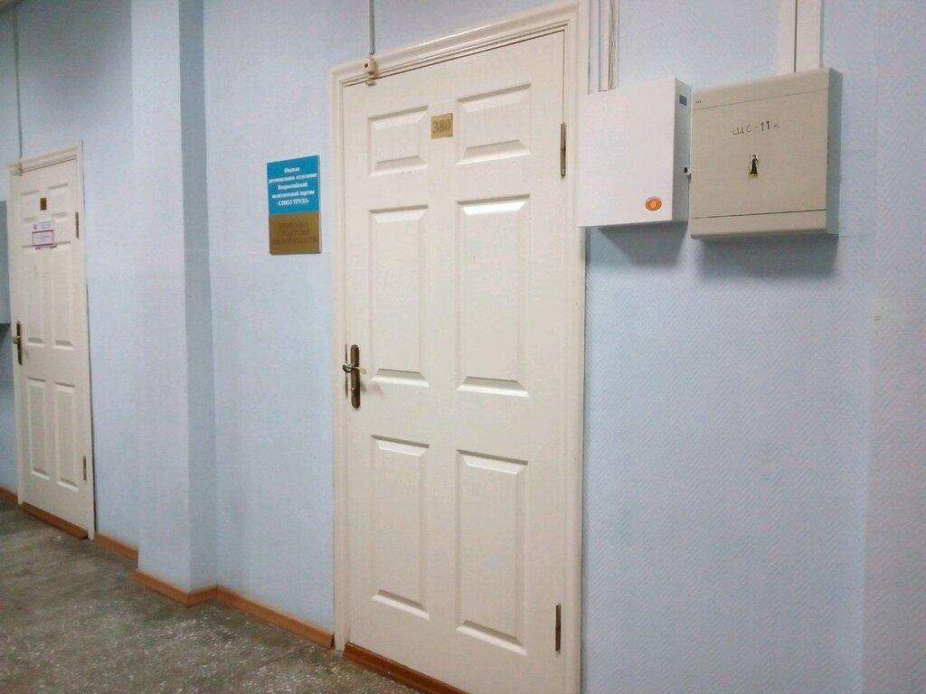 Political parties Омское региональное отделение Всероссийской политической партии Союз труда, Omsk, photo