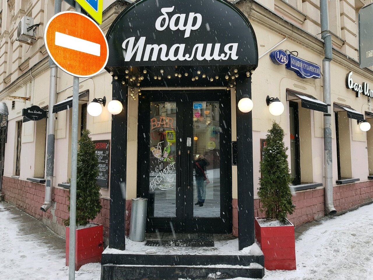 Италия в Москве