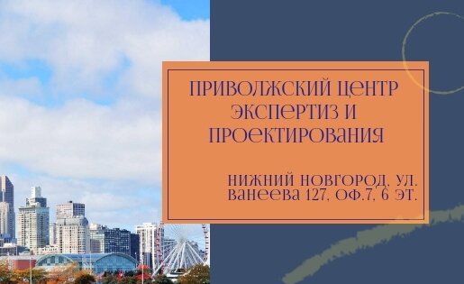 Organización de proyectos Privolzhsky tsentr ekspertiz i proyektirovaniya, , foto