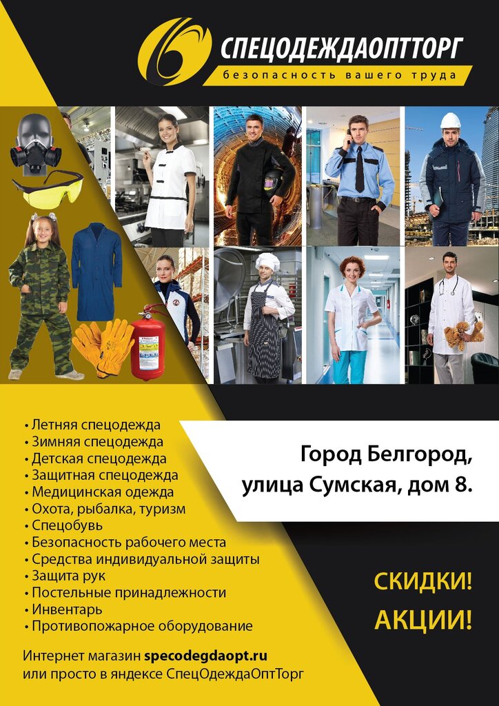 Магазин Защита Белгород Каталог