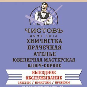 Чистовъ