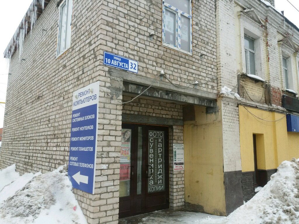 Громко ул 10 августа 43 иваново фото Больше не работает: Расходка, широкоформатная печать, Иваново, улица 10 Августа,