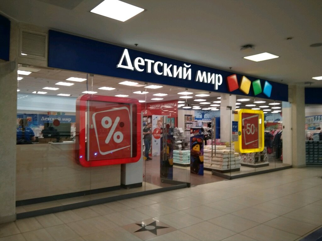 Магазин Детский Мир Санкт Петербург Официальный