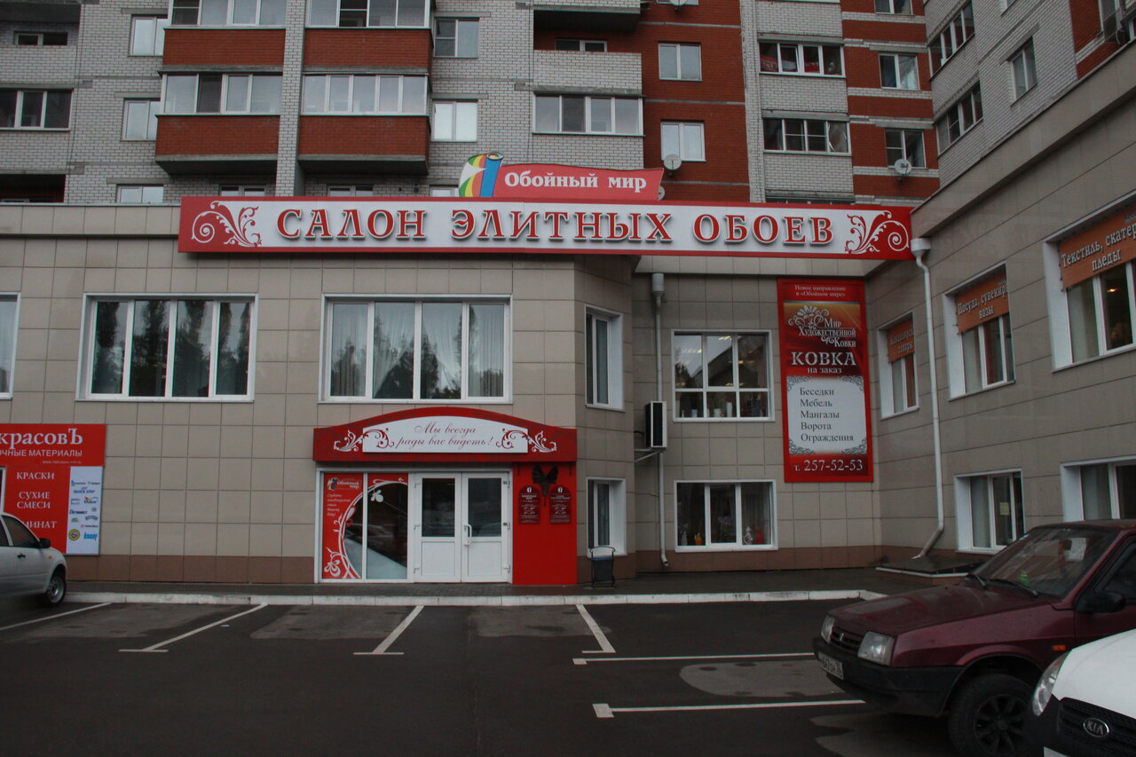 Обойный Мир Воронеж