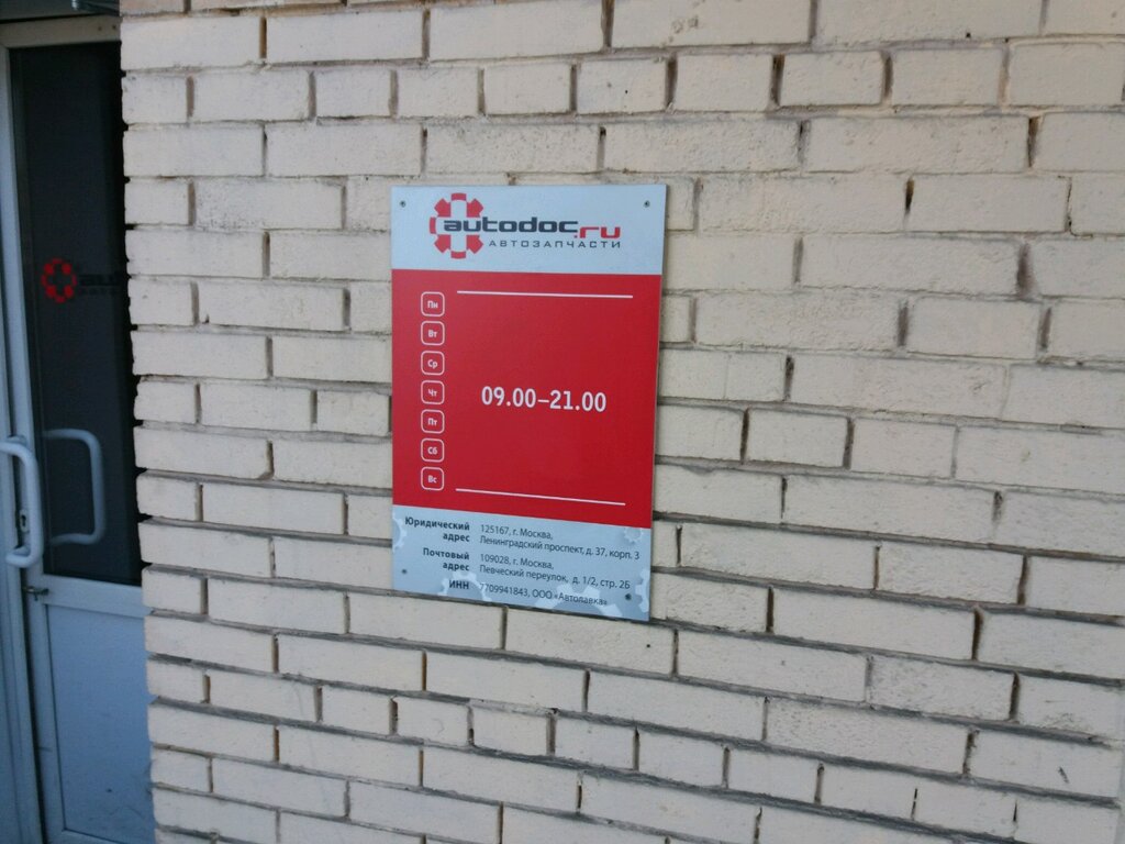 Энтузиаст Магазин Запчастей Москва
