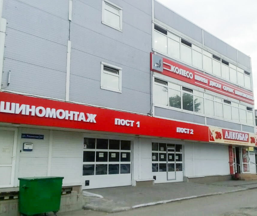 Магазин 4 Колеса В Туле На Рязанке