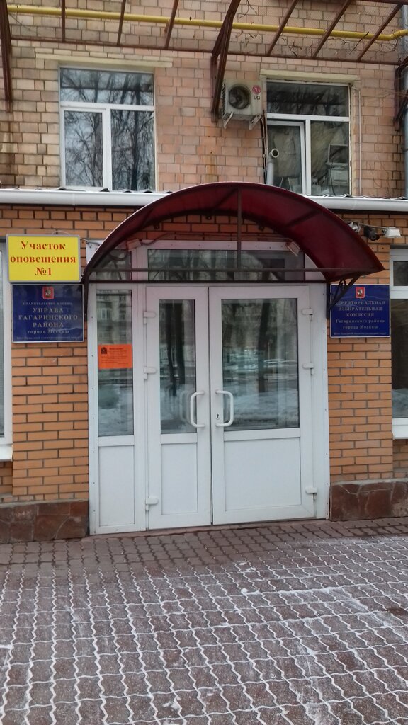Administration Administration of the Gagarinsky district, Moscow, photo