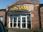 Balzam (Yeniseyskaya ulitsa, 18), supermarket