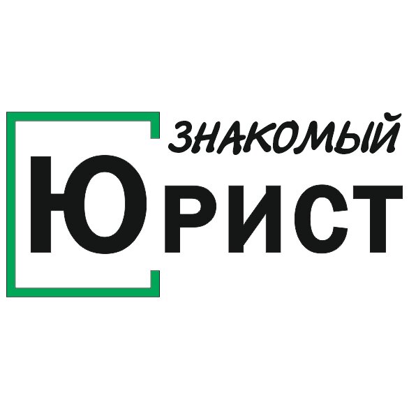 Юрист