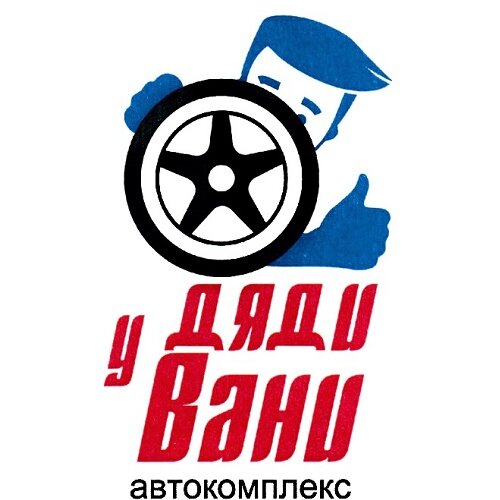 У Дяди Вани