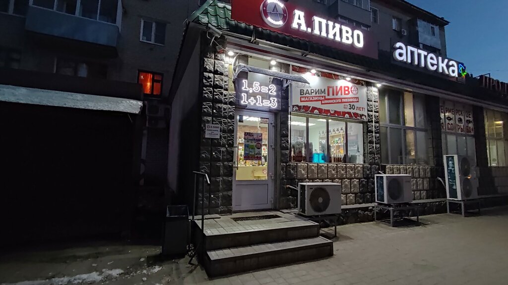 Beer shop А. Пиво, Voronezh, photo