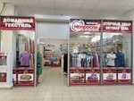 Непроспи (Gagarina Avenue, 228), bedding shop