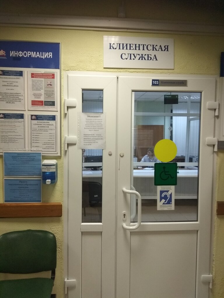 Pension fund Social Fund of Russia, Bryansk, photo