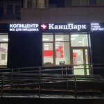 Kanzpark (Putilkovo Village, Spaso-Tushinskiy bul'var, 3) ، متجر أدوات مكتبية