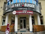 1st Burger (Потёмкинская улица, 29/2), comida rápida
