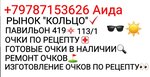 Аида (Балаклавское шоссе, 1/1к2) ، متجر أدوات بصرية