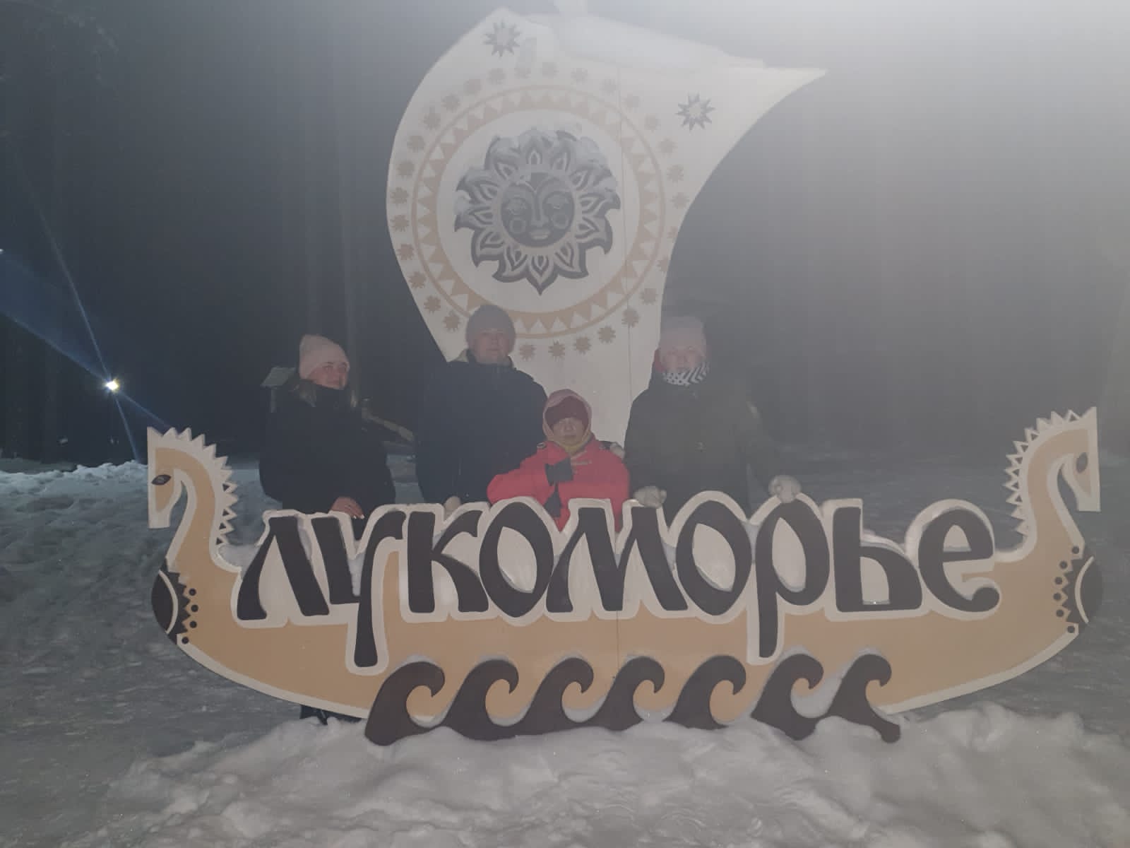Фото Лукоморье
