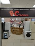 ВСтройка (Pavlino Microdistrict, 35с1), household appliances store