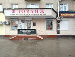 Флоранж (Voronezh, Koltsovskaya Street, 54), clothing store