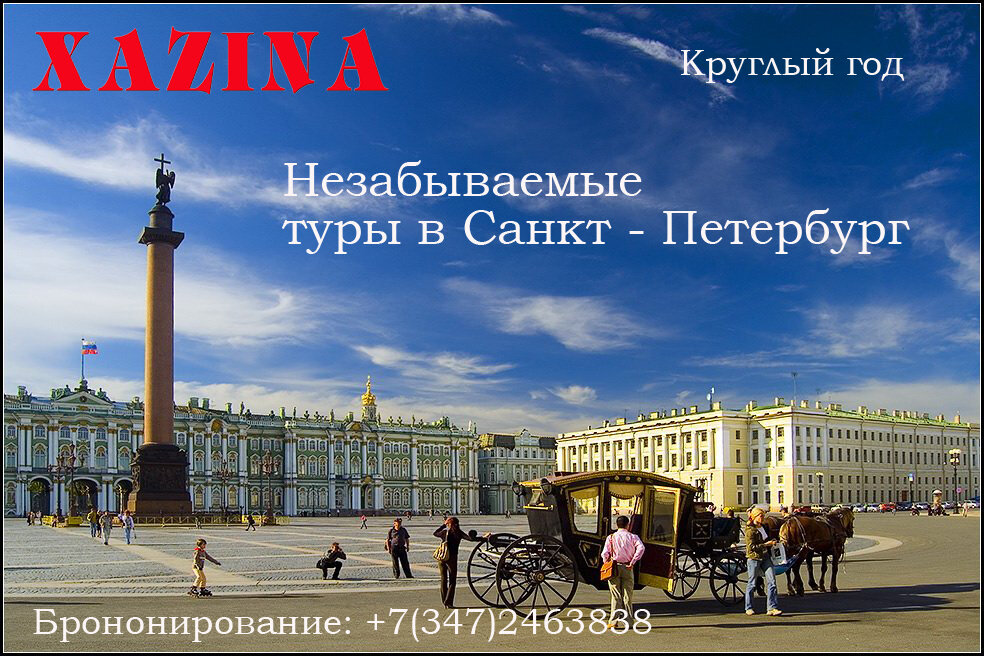 Туроператор Хазина Тур, Нефтекамск, фото