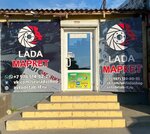 LADA market (Индустриальная улица, 11) ، متجر قطع غيار ولوازم السيارات