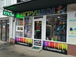 Игрушки (mikrorayon Yubileyny, Chekists Avenue, 17), toys and games