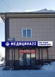 Медицина22 (Popova Street, 167Б) ، سلع طبية ومواد استهلاكية