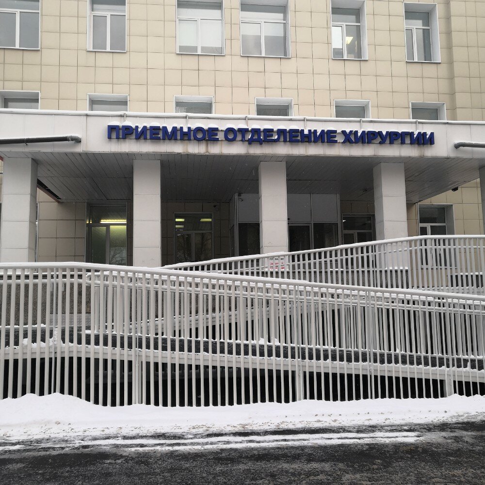 Children's hospital Детская городская клиническая больница имени Н.Ф. Филатова, приёмное отделение хирургии, Moscow, photo