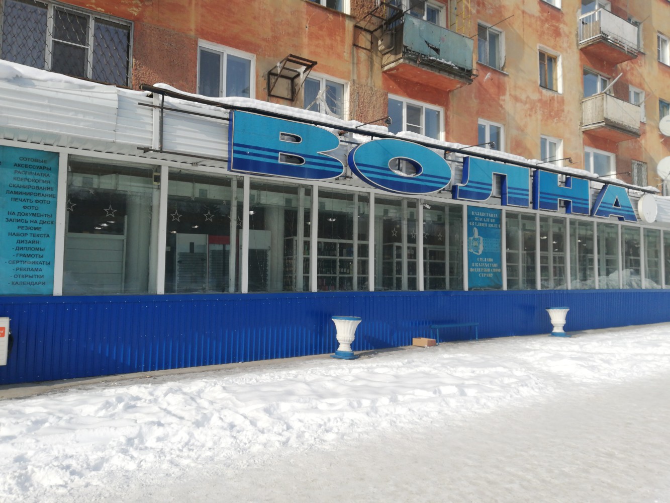 Волна, магазин Ангарск (Ангарский городской округ), 18-й микрорайон, 5/1 - телеф